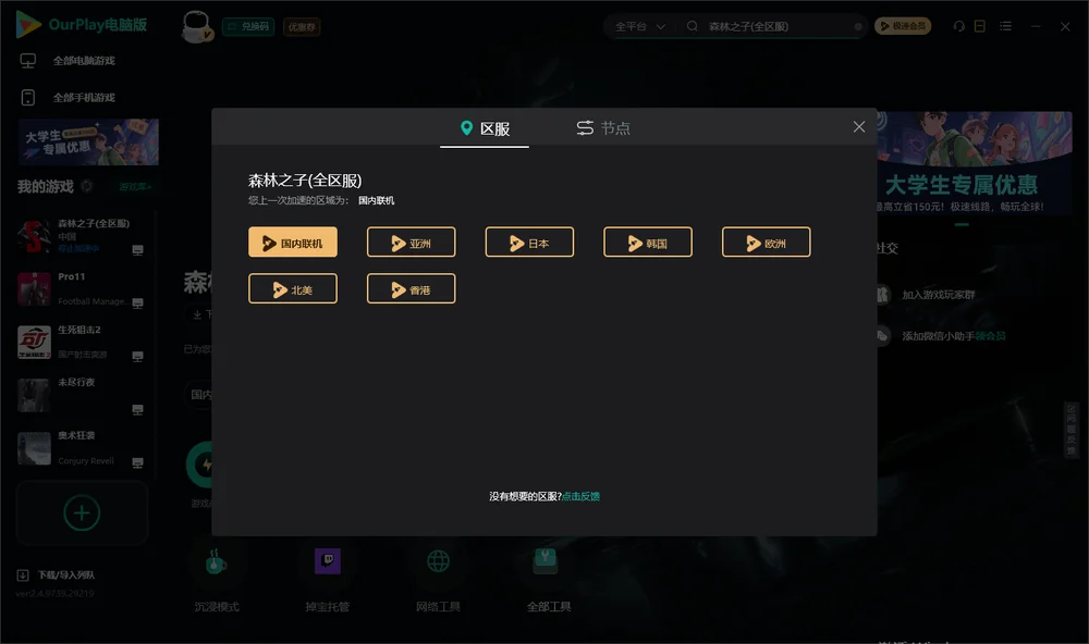 森林之子安装指引