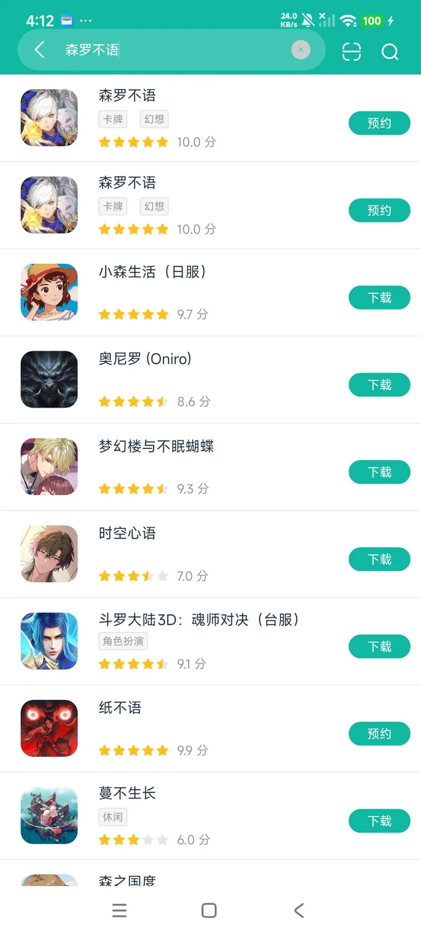 森罗不语安卓正版下载