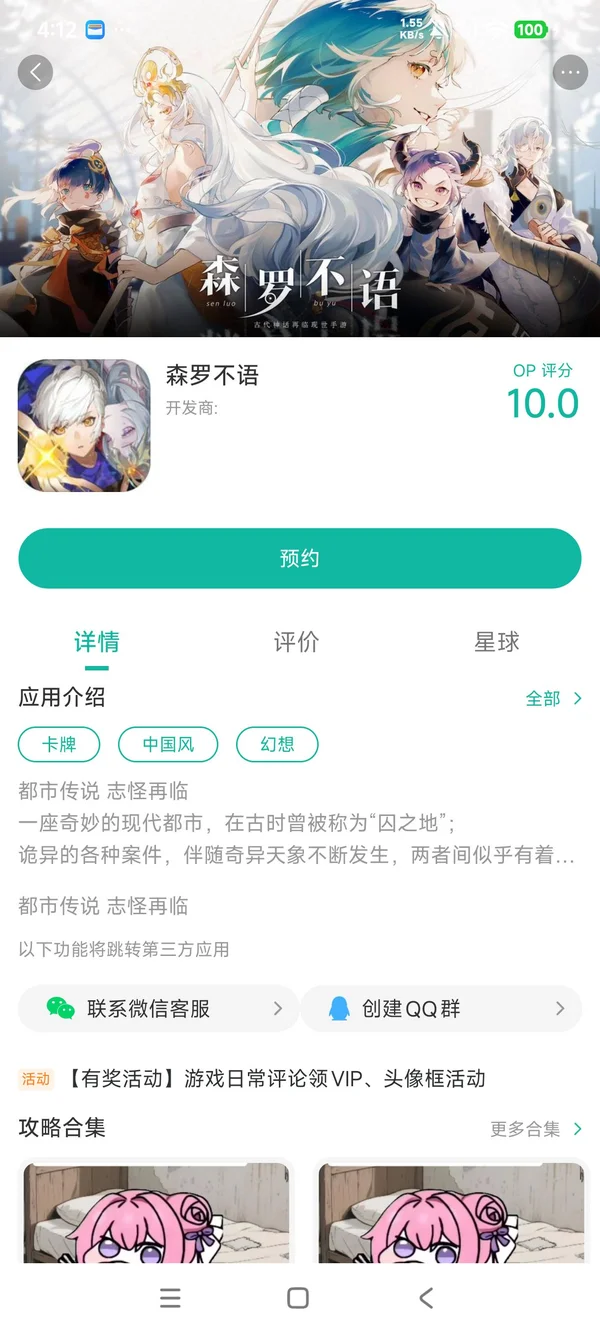 森罗不语手游安装