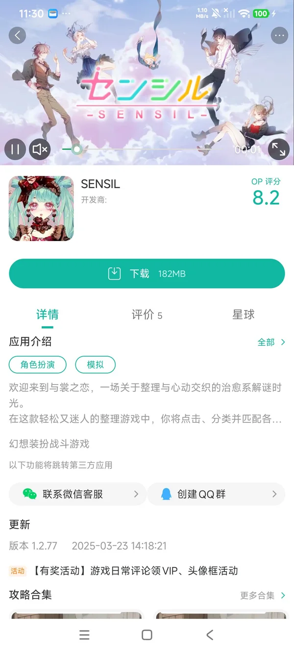 与裳之恋安卓手游安装