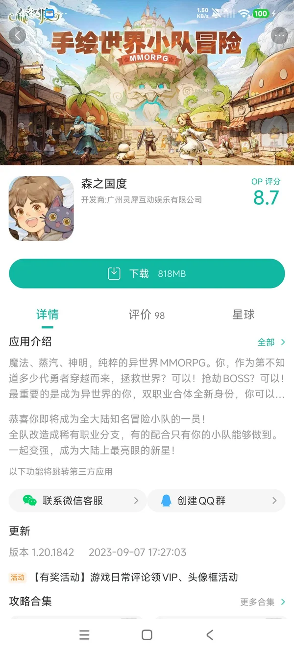 森之国度官方版本手游安装