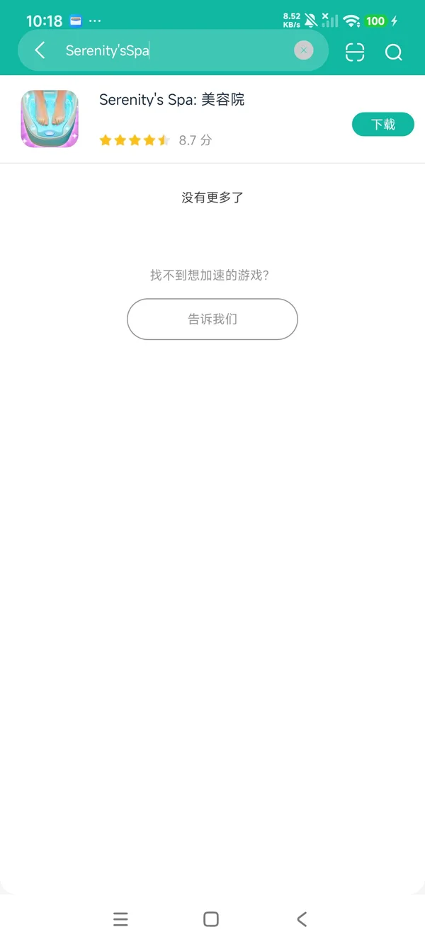 Serenity's Spa美容院安卓正版下载