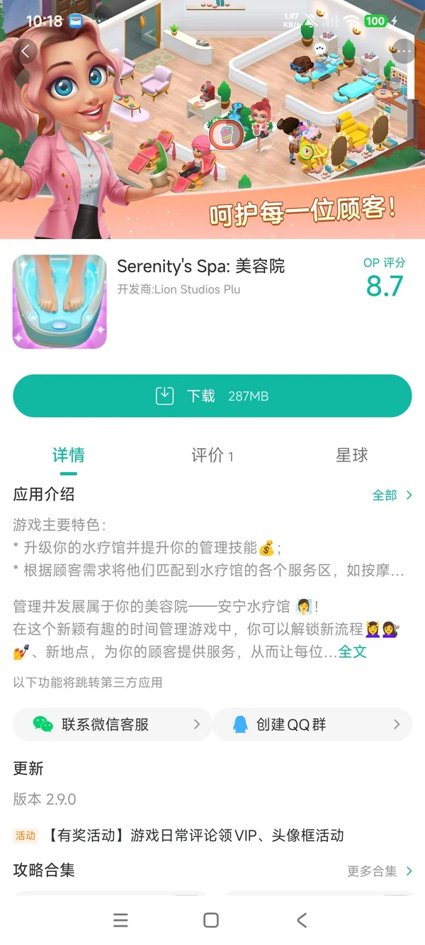 Serenity's Spa美容院手游安装