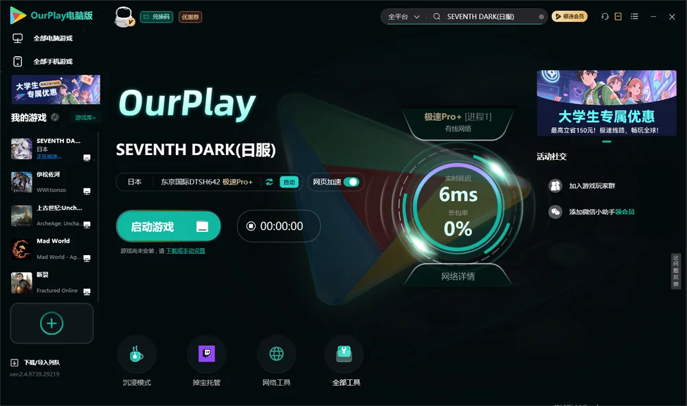 SEVENTH DARK启动游戏