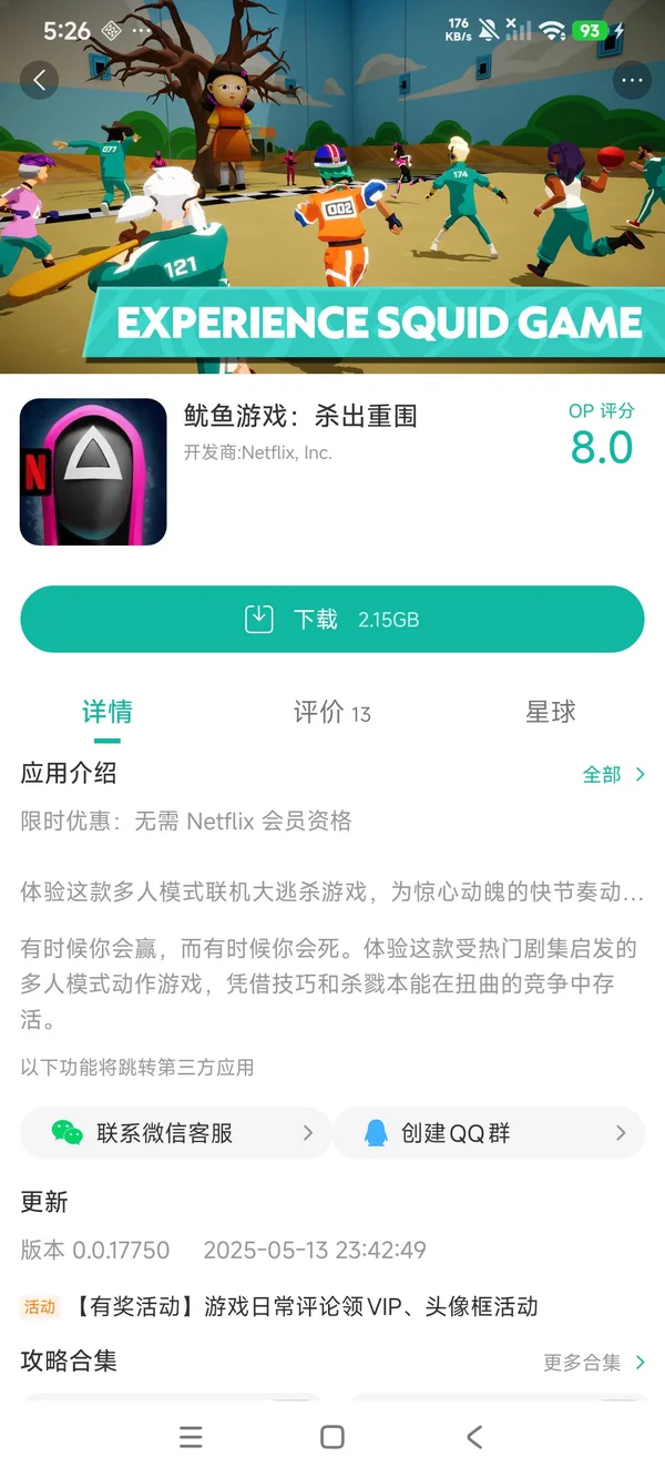 鱿鱼游戏杀出重围手游安装