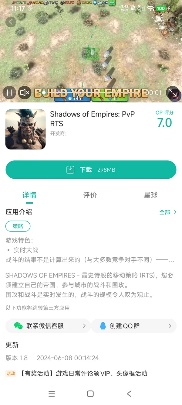 com.ForgeGames.ShadowOfTheEmpire手游安装