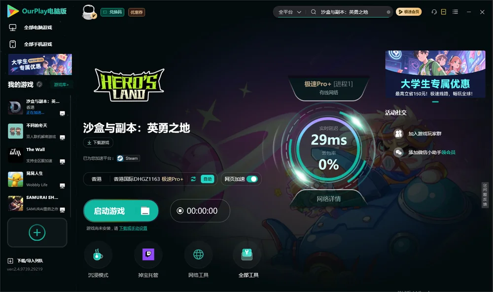 沙盒与副本：英勇之地启动游戏