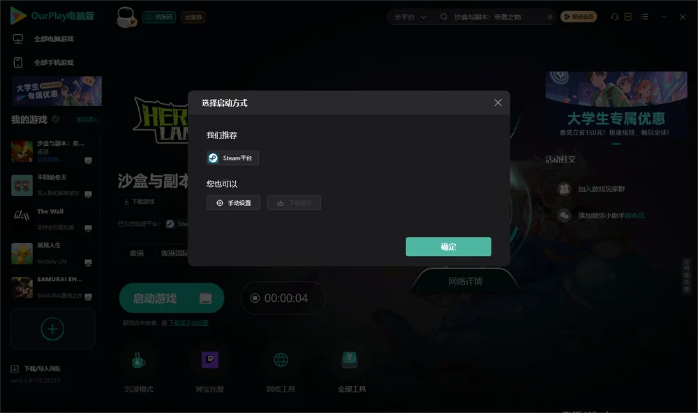 沙盒与副本：英勇之地开始下载