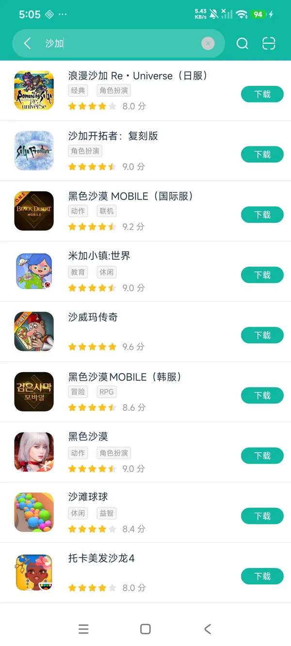 浪漫沙加日服安卓正版下载