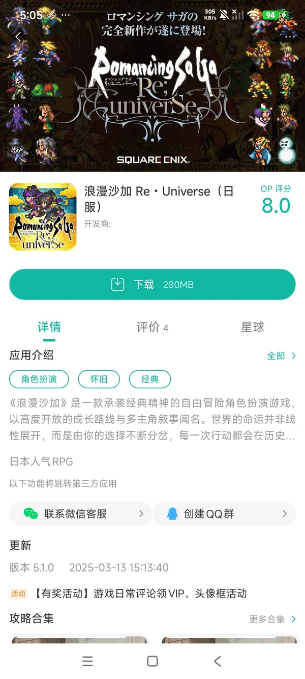 浪漫沙加日服手游安装