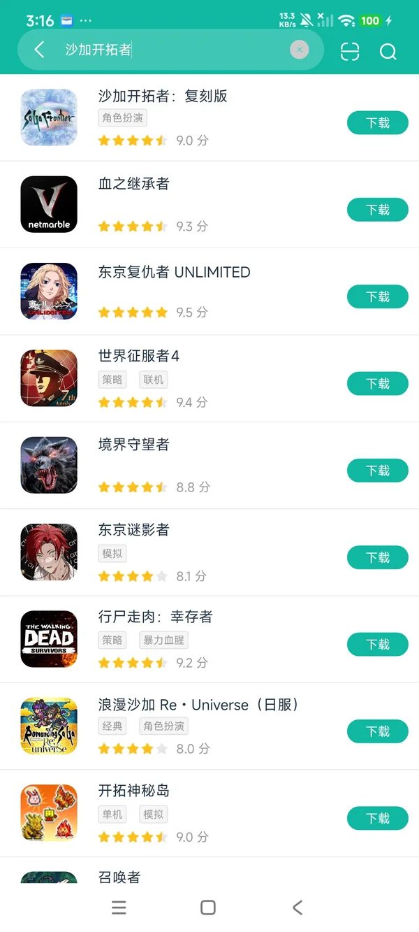 沙加开拓者复刻版安卓正版下载