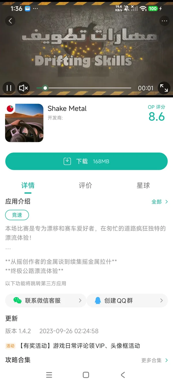 Shake Metal手游安装