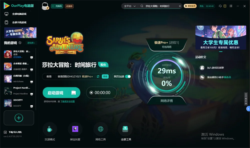 莎拉大冒险：时间旅行启动游戏