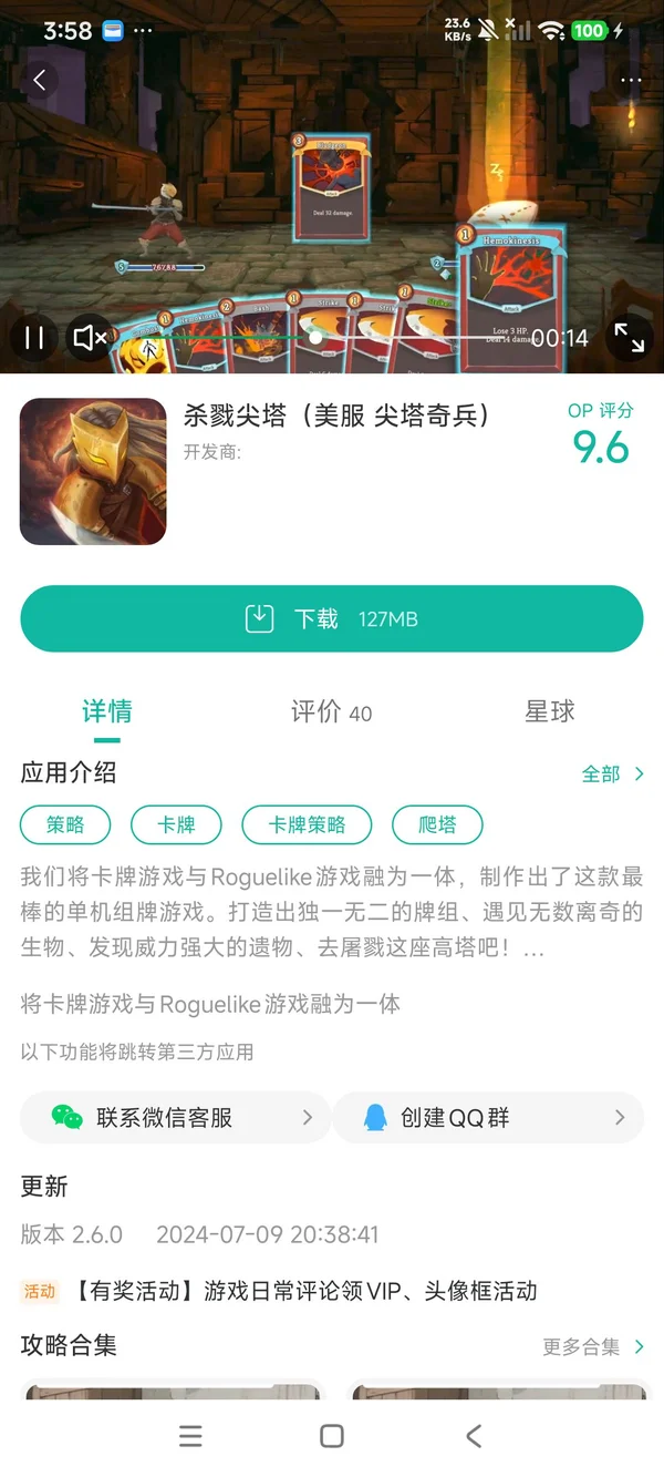 杀戮尖塔国服手游安装