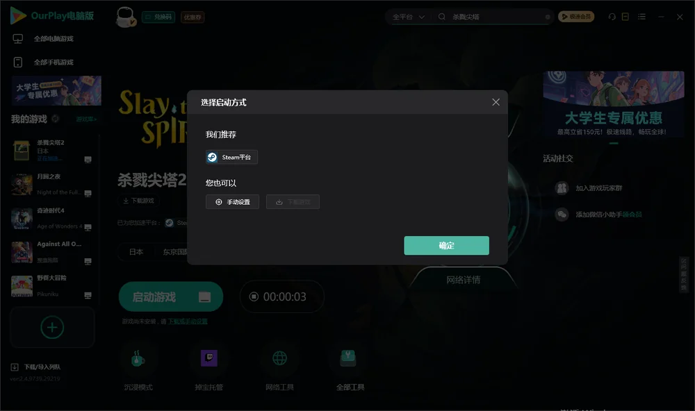 杀戮尖塔开始下载