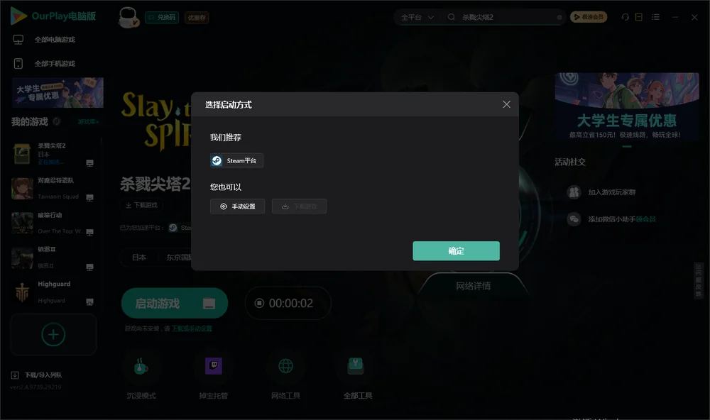 杀戮尖塔2开始下载