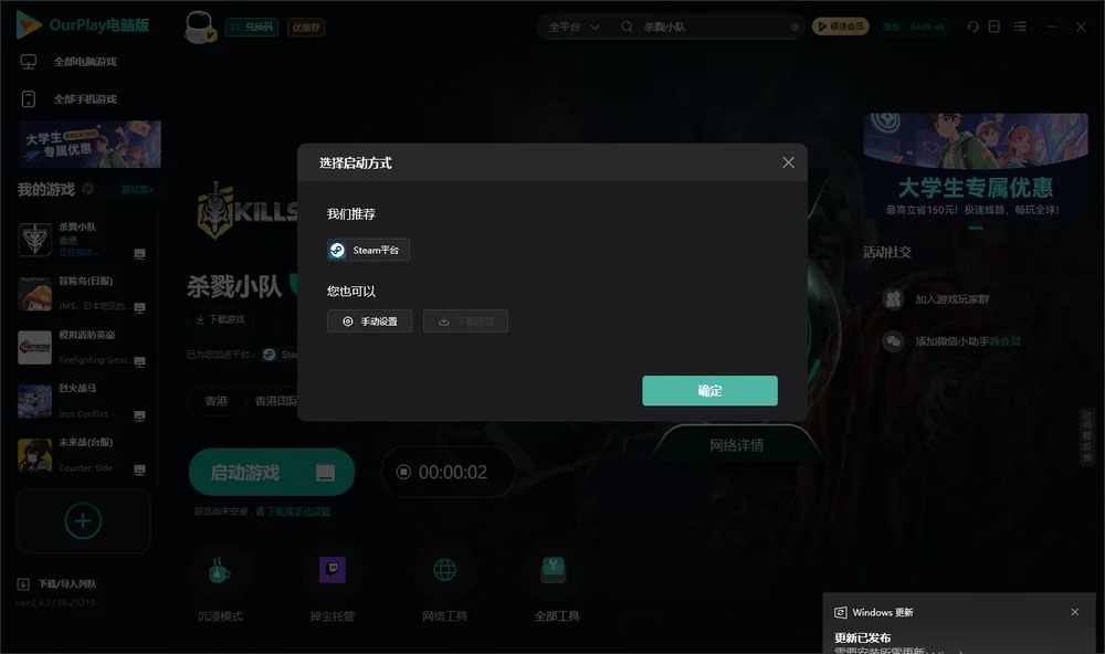 杀戮小队开始下载
