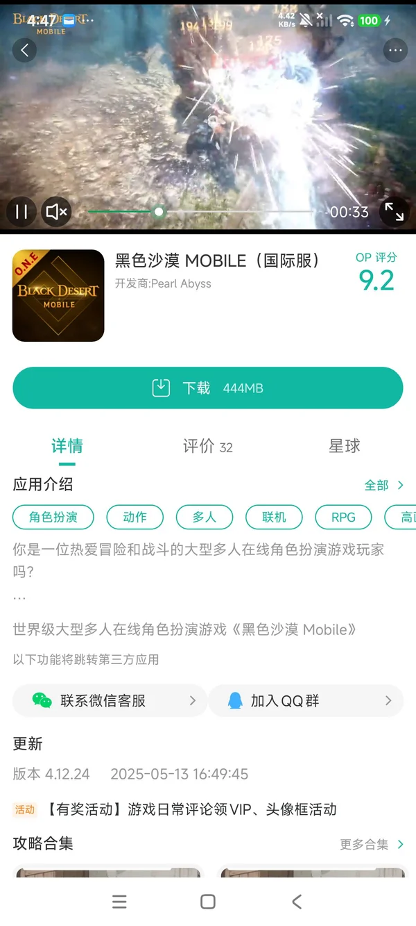 黑色沙漠韩服手游安装