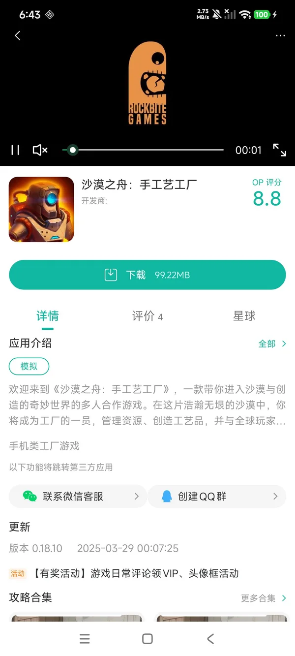 沙漠之舟:手工艺工厂手游安装