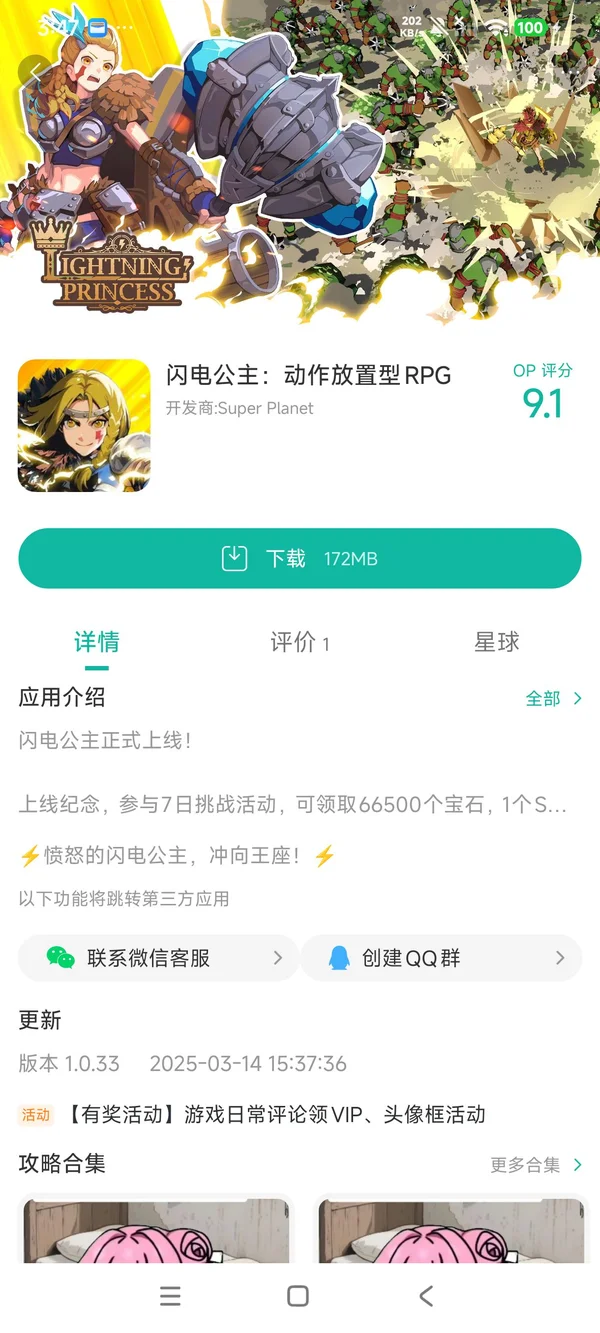 Lightning Princess Idle RPG手游安装