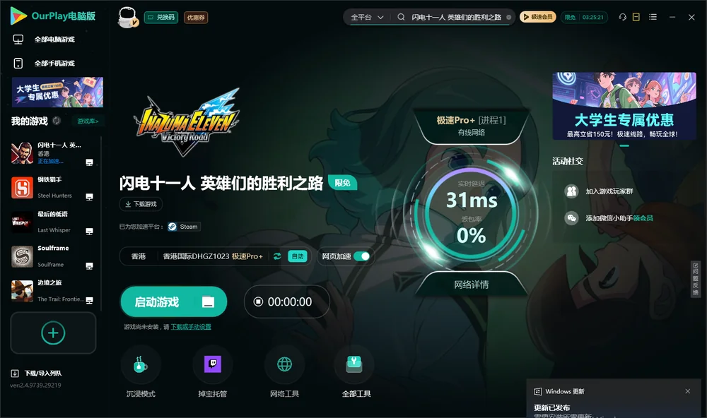 闪电十一人 英雄们的胜利之路启动游戏
