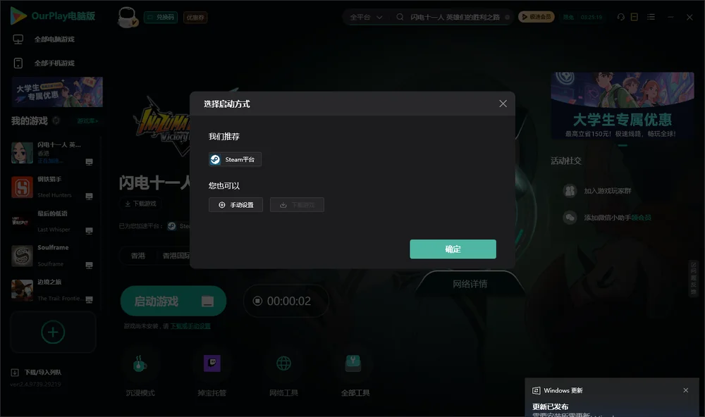 闪电十一人 英雄们的胜利之路开始下载