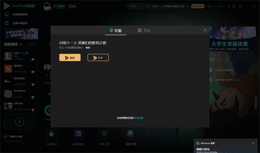 闪电十一人 英雄们的胜利之路安装指引