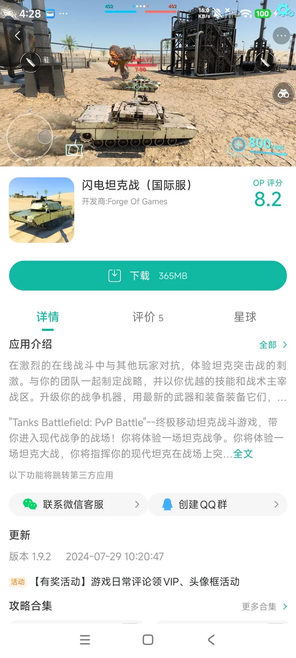 闪电坦克战国际服手游安装