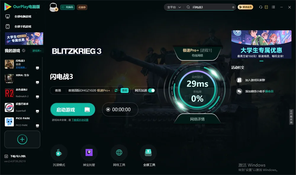 闪电战3启动游戏