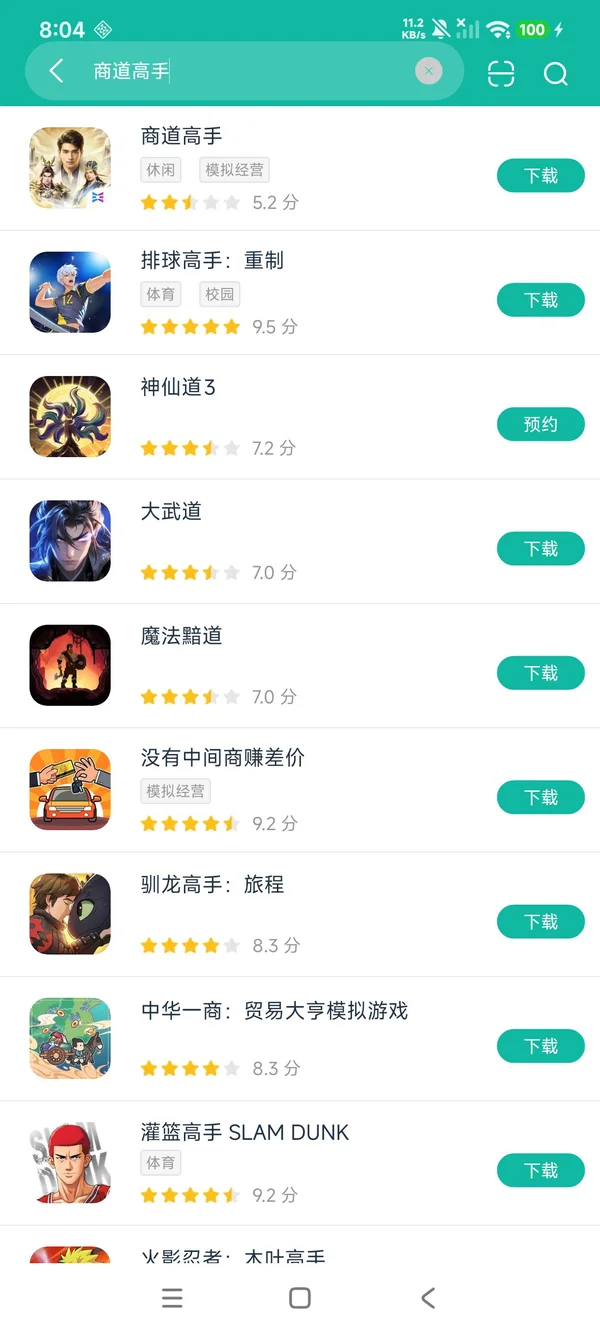 商道高手安卓正版下载