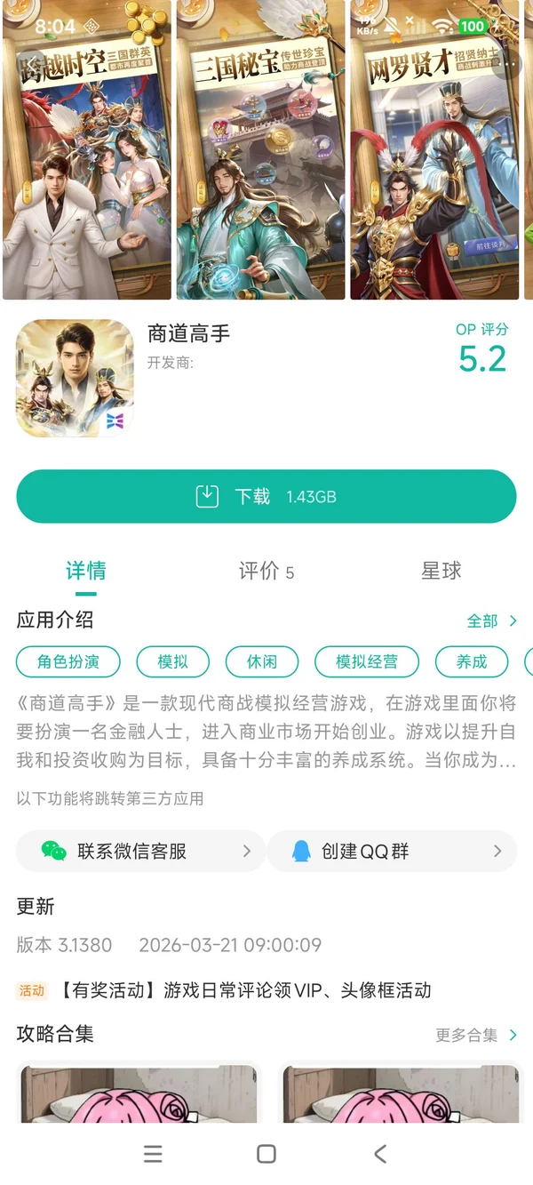 商道高手官网安装手游安装