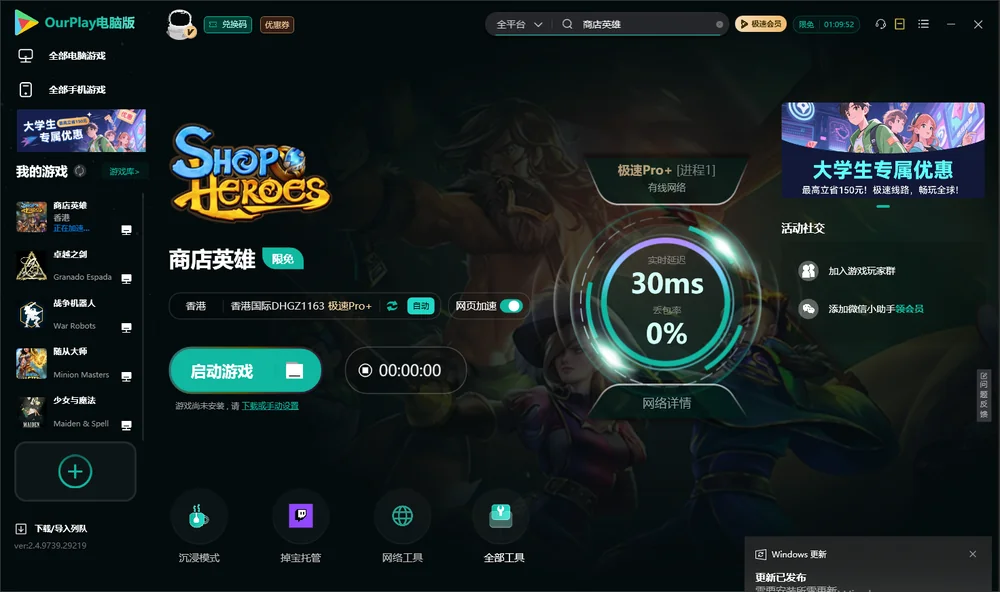 商店英雄启动游戏