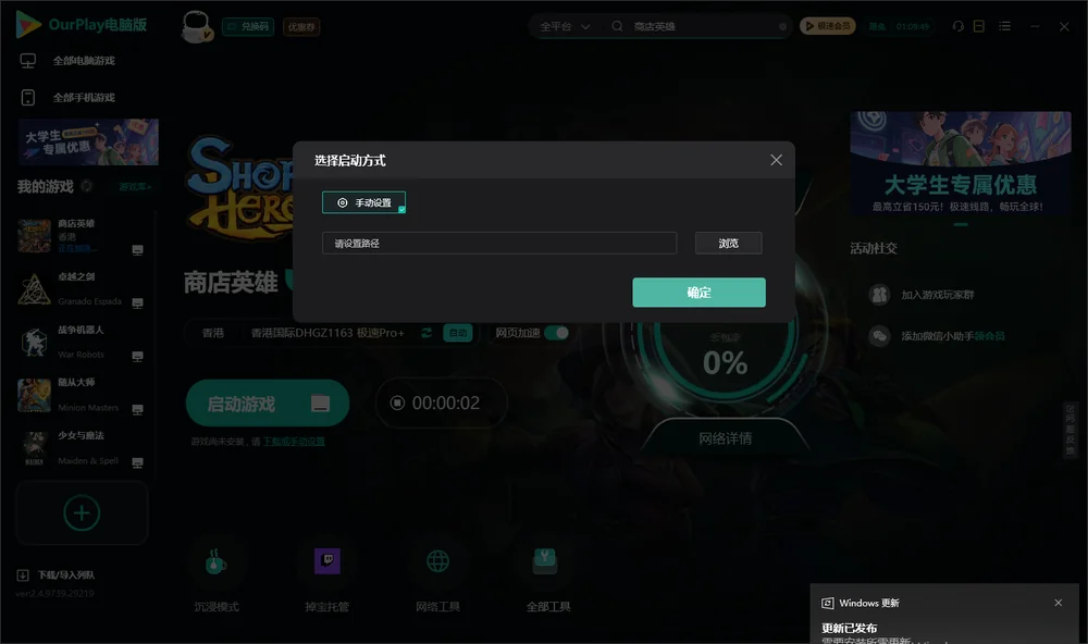 商店英雄开始下载
