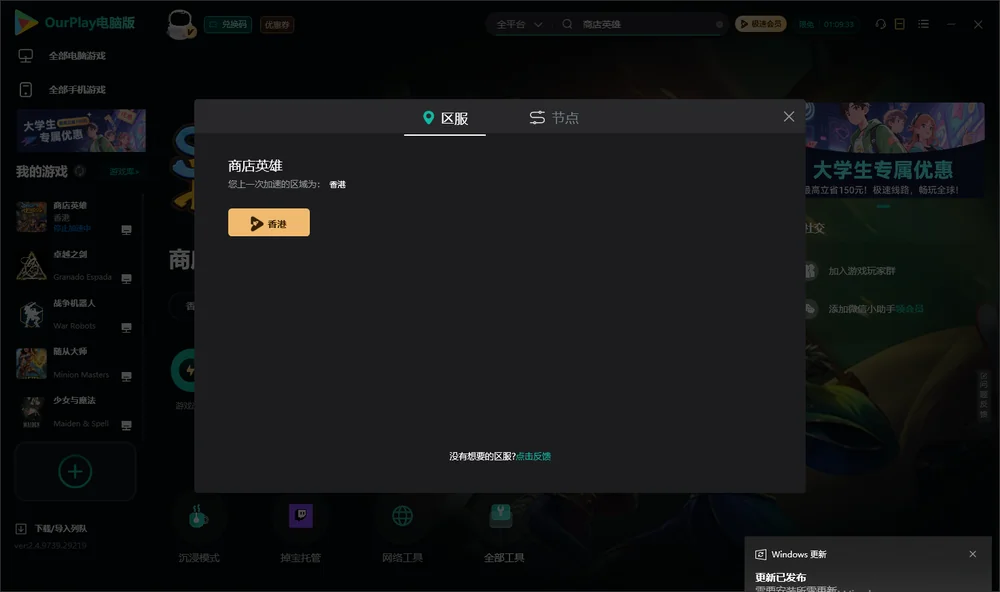 商店英雄安装指引