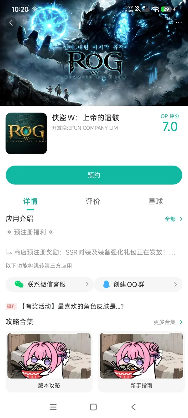 侠盗W 上帝的遗骸手游安装