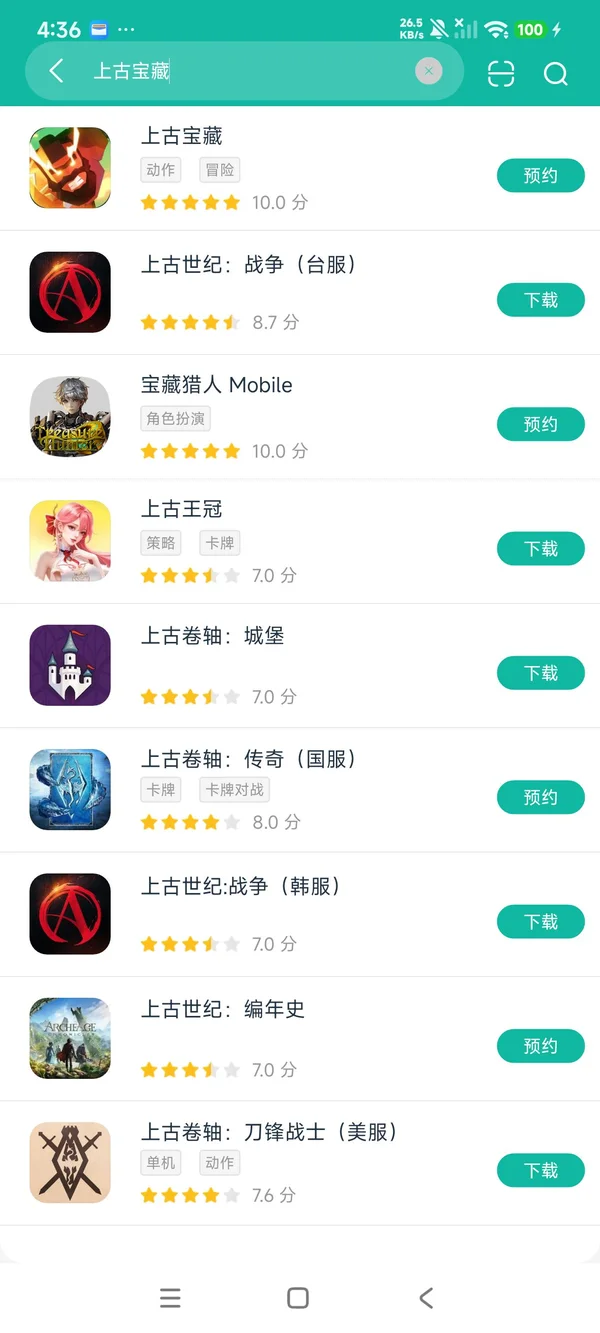 上古宝藏安卓正版下载