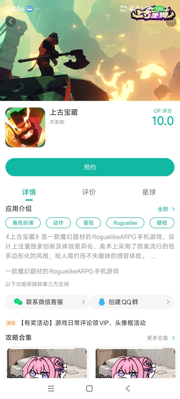 上古宝藏手游安装