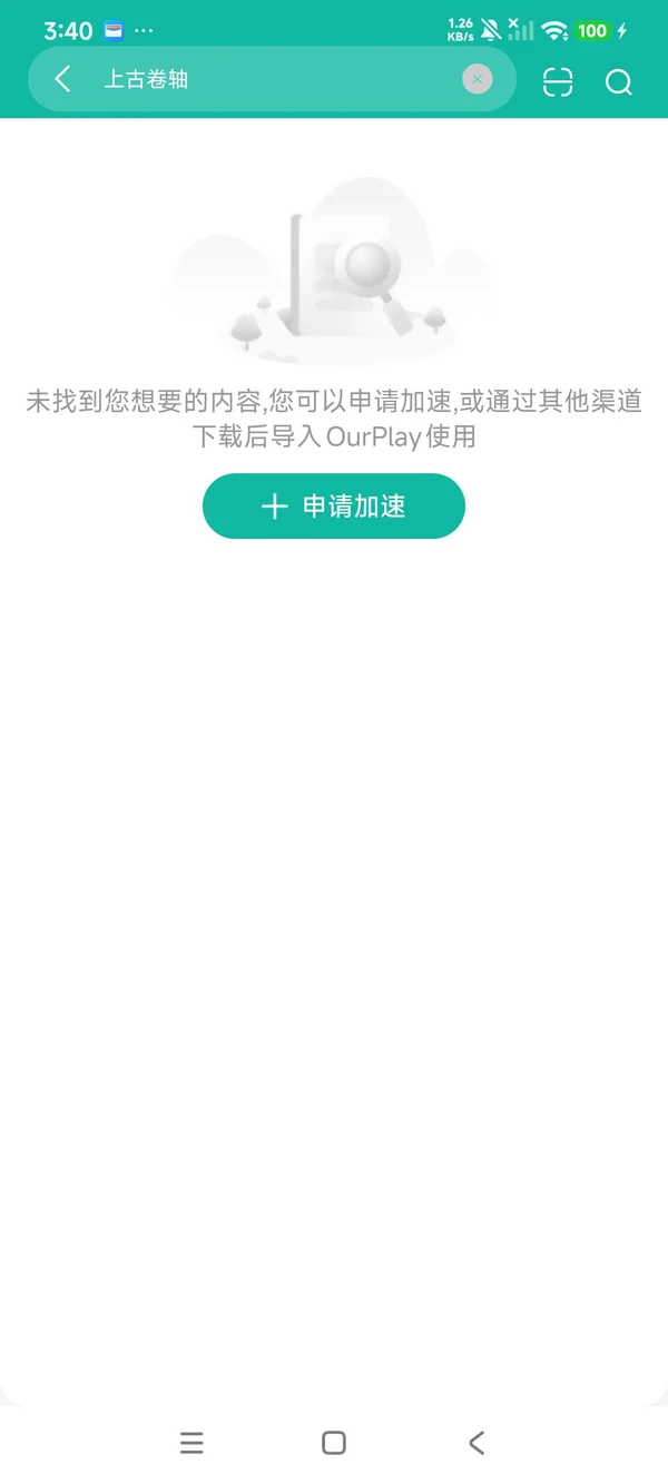 上古卷轴传奇国服手游安装