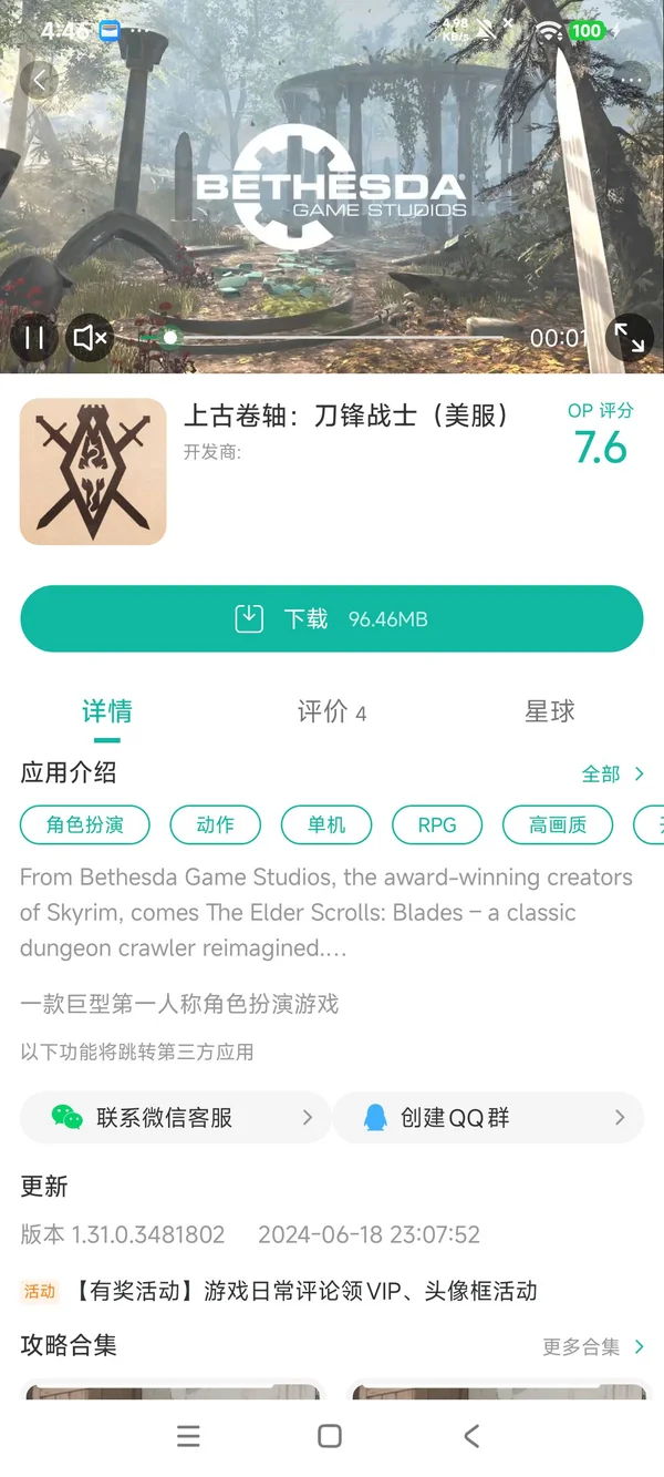 com.bethsoft.blade手游安装