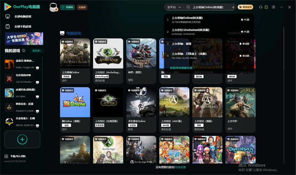 上古卷轴Online搜索与加速