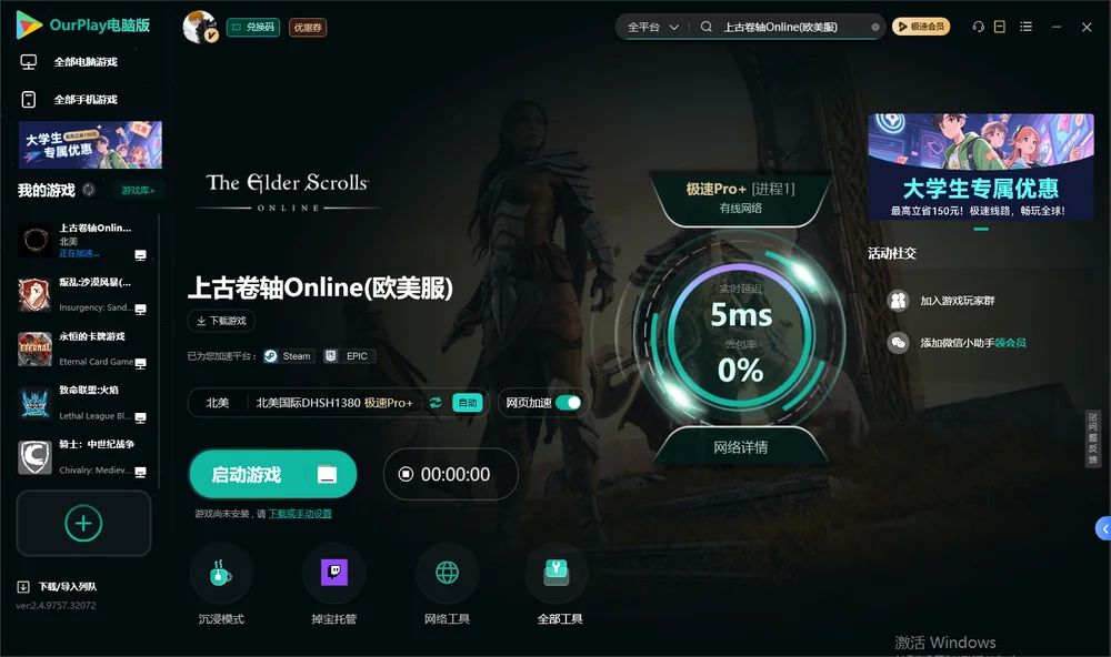 上古卷轴Online启动游戏