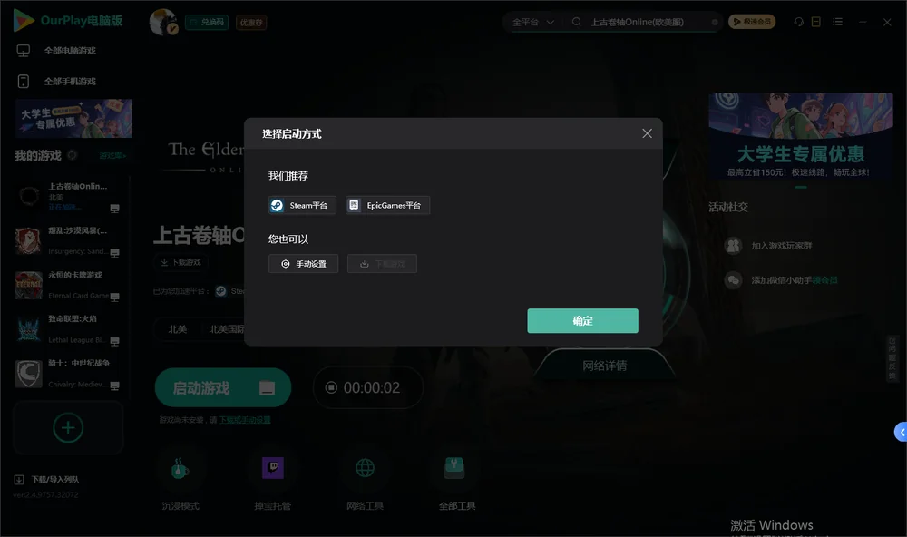 上古卷轴Online开始下载