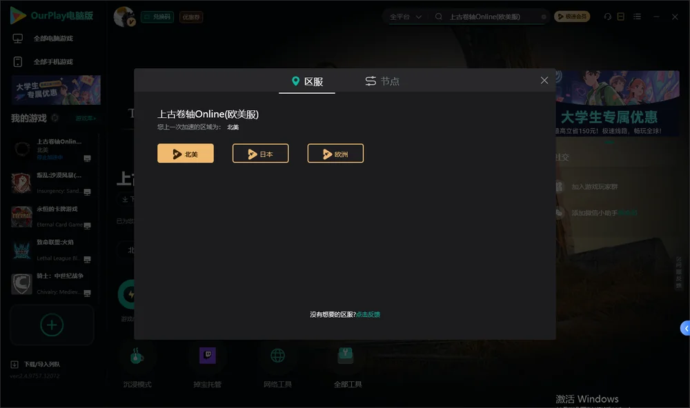 上古卷轴Online安装指引