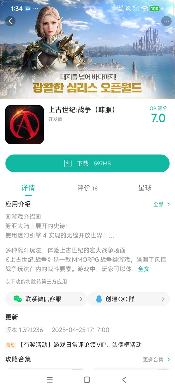上古世纪:战争台服官网版手游安装