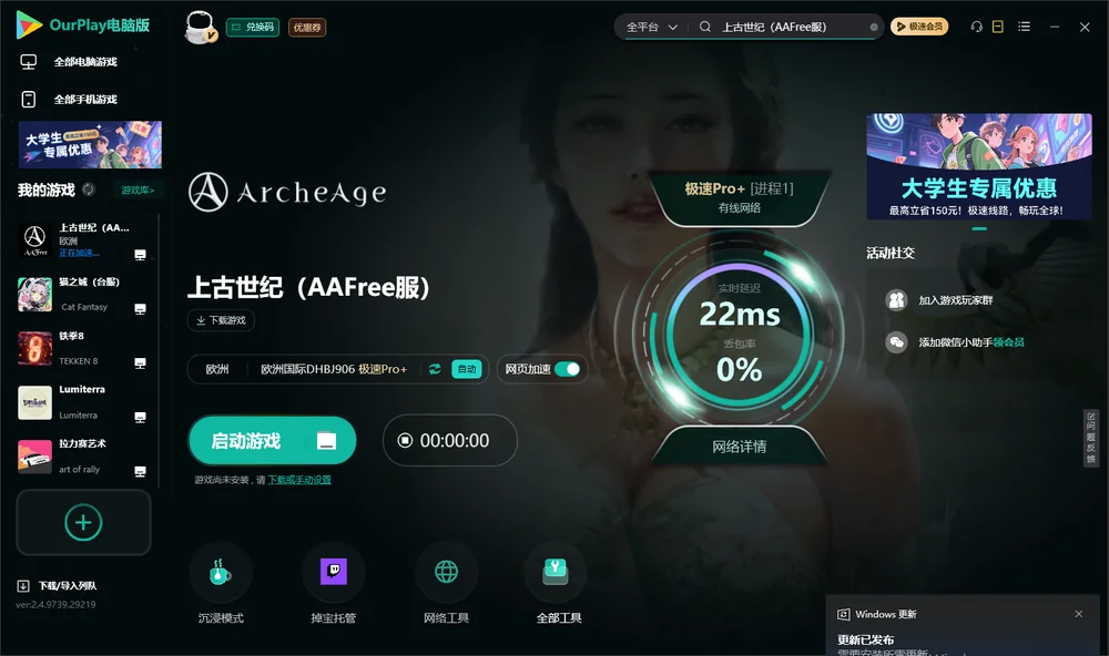 上古世纪启动游戏