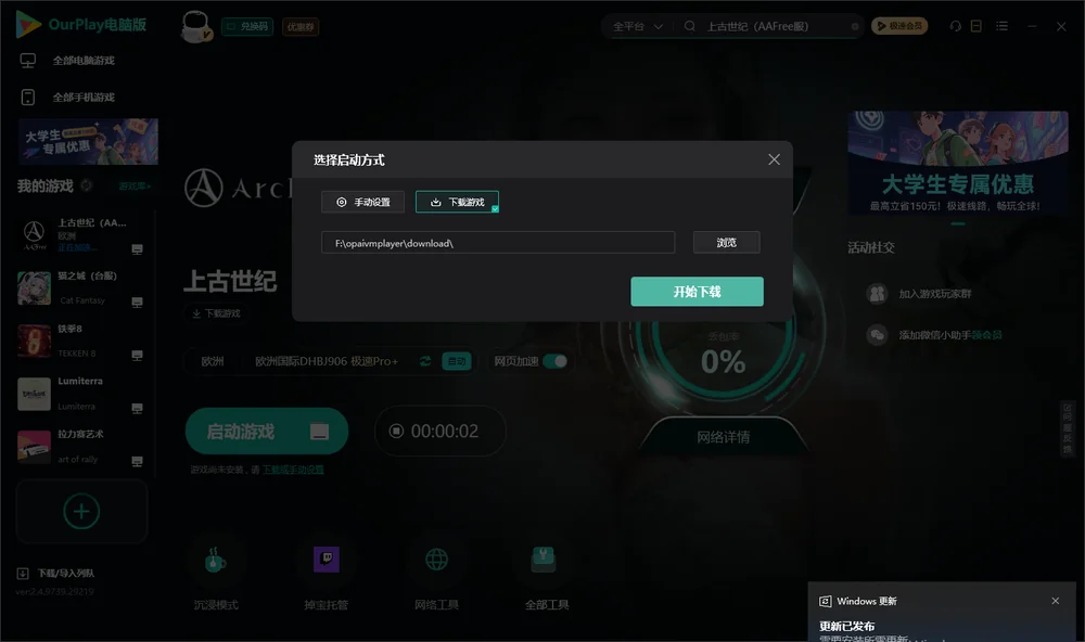 上古世纪开始下载
