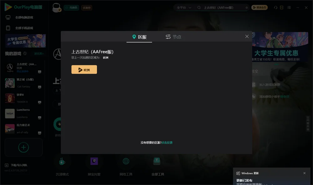 上古世纪安装指引