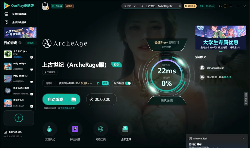 上古世纪启动游戏