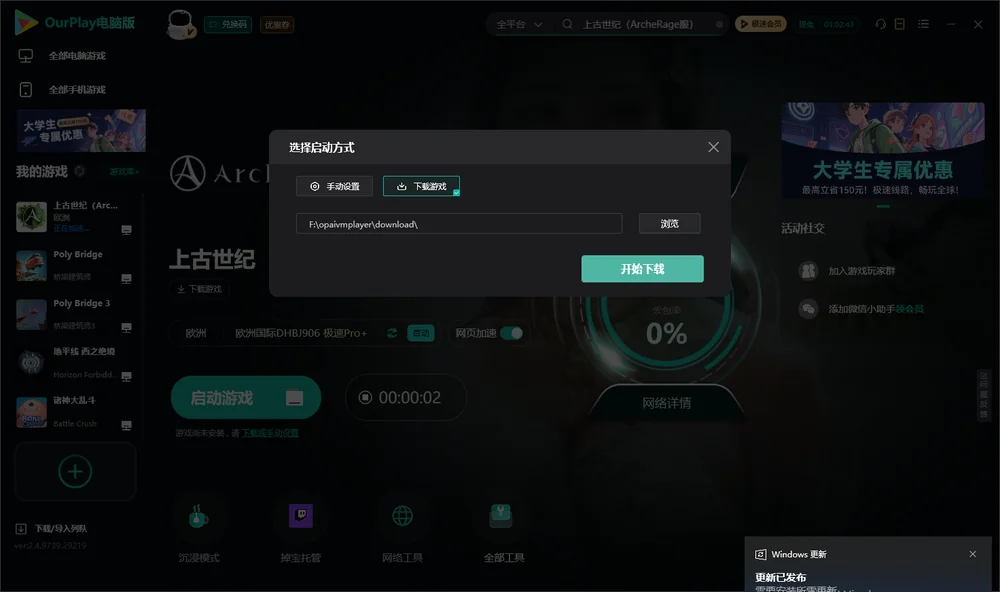上古世纪开始下载