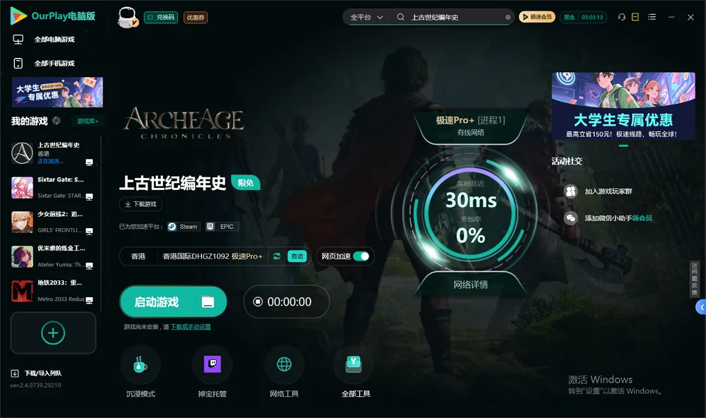上古世纪编年史启动游戏